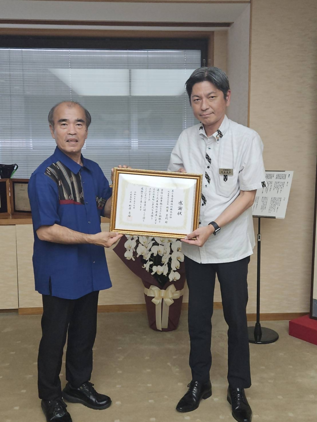 感謝状贈呈式